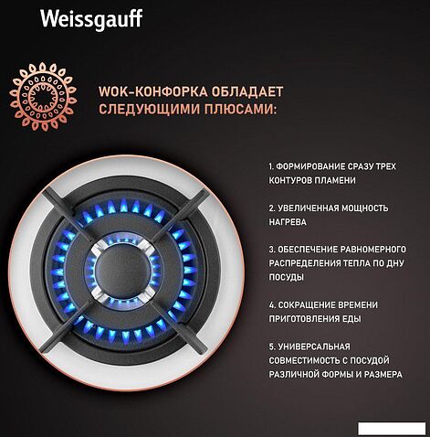 Варочная панель Weissgauff HGG 640 WGW