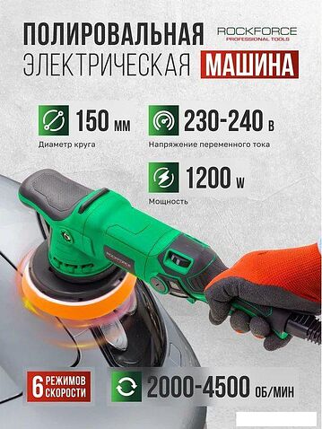 Полировальная машина RockForce RF-WT03078