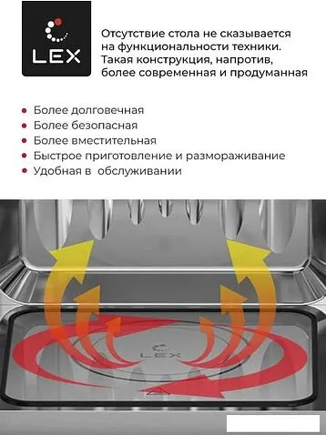 Микроволновая печь LEX BIMO 20.07 IX