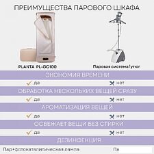 Паровая станция Planta PL-GC100