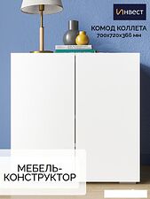Тумба Стендмебель Коллета (белый/белый)