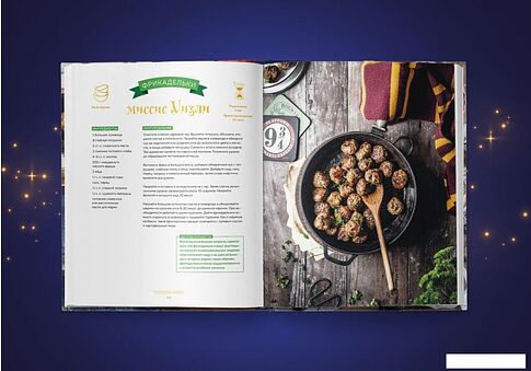 Книга издательства Эксмо. Кулинарная школа для поттероманов (Дузи Т.)