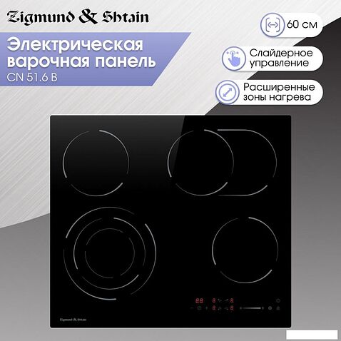 Варочная панель Zigmund & Shtain CN 51.6 B
