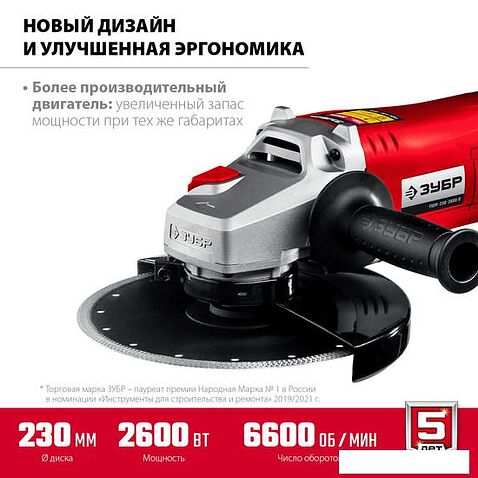 Угловая шлифмашина Зубр Мастер УШМ-230-2605 П