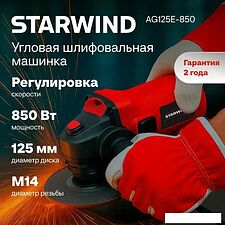 Угловая шлифмашина StarWind AG125E-850