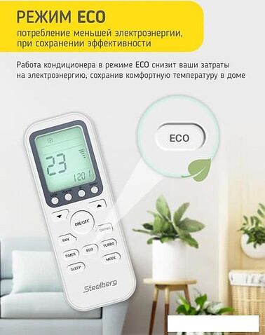 Кондиционер Steelberg STL-FDC07BG