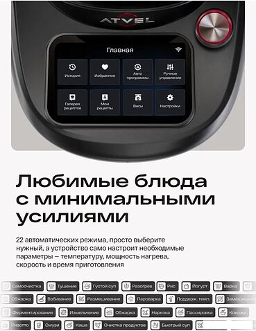 Кулинарный робот Atvel Kitchenbot M5