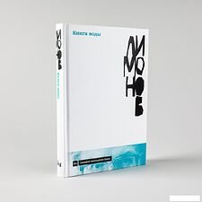 Книга издательства Альпина Диджитал. Книга воды (Лимонов Э.)