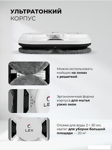 Робот для мытья окон LEX LXVCW7091