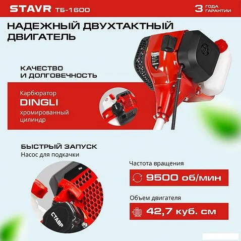 Триммер Ставр ТБ-1600