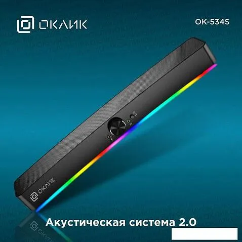 Акустика Oklick OK-534S