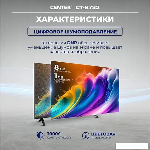 Телевизор CENTEK CT-8732 Smart