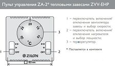 Тепловая завеса ZILON ZVV-2E24HP