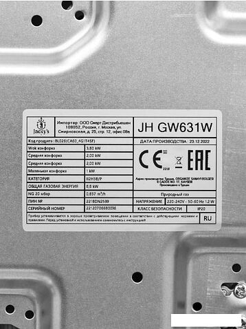 Варочная панель Jacky's JH GW631W