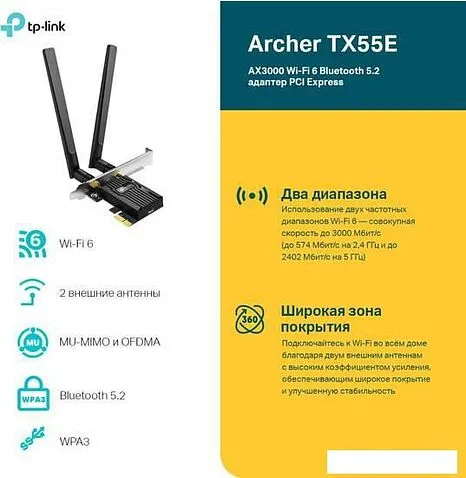 Wi-Fi/Bluetooth адаптер TP-Link Archer TX55E