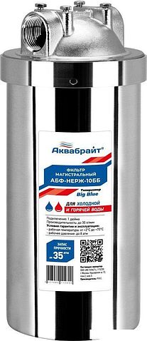 Корпус Аквабрайт АБФ-НЕРЖ-10ББ