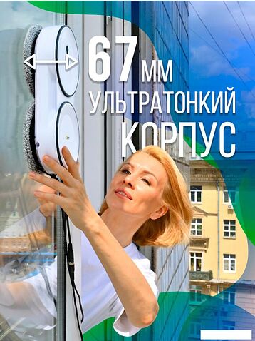 Робот для мытья окон Даджет U220