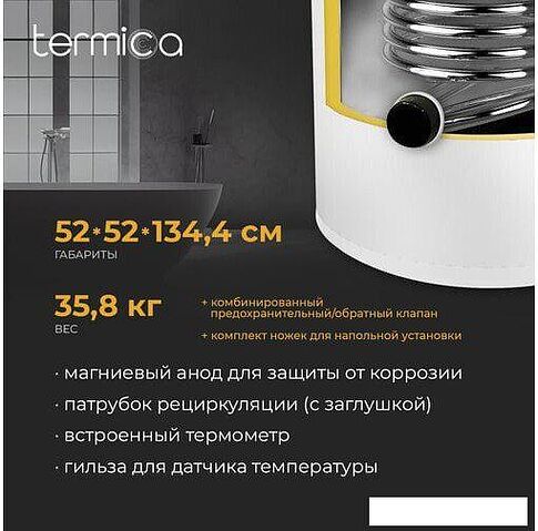 Бойлер косвенного нагрева Termica Amet 200 Inox