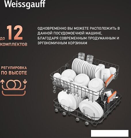 Встраиваемая посудомоечная машина Weissgauff BDW 6025 Infolight