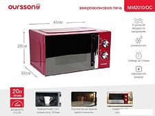 Микроволновая печь Oursson MM2010/DC Микроволновая печь Oursson MM2010/DC