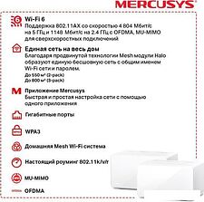 Wi-Fi система Mercusys Halo H90X (2-pack)