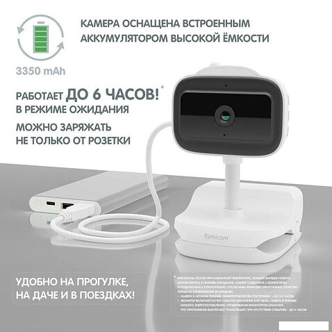 Видеоняня Ramicom VRC400
