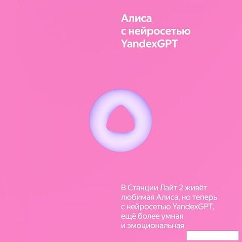 Умная колонка Яндекс Станция Лайт 2 (розовый)
