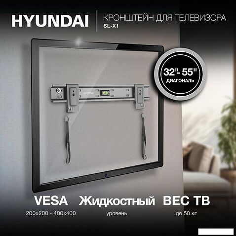 Кронштейн для телевизора Hyundai SL-X1