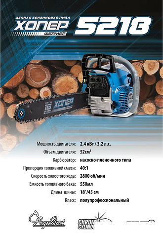 Бензопила Хопер Фермер 5218