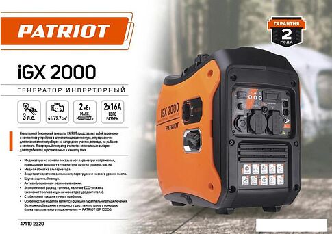 Бензиновый генератор Patriot iGX 2000