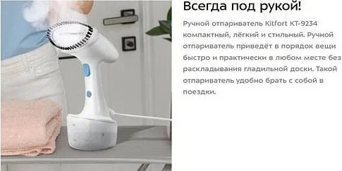 Отпариватель Kitfort KT-9234