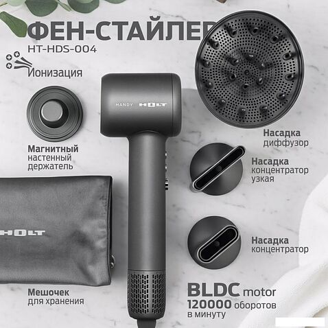 Фен Holt HT-HDS-004