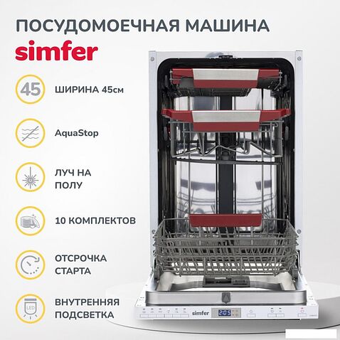 Встраиваемая посудомоечная машина Simfer DGB4701