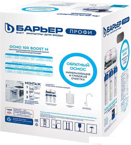 Система обратного осмоса БАРЬЕР Профи Осмо 100 Boost М Н152Р02