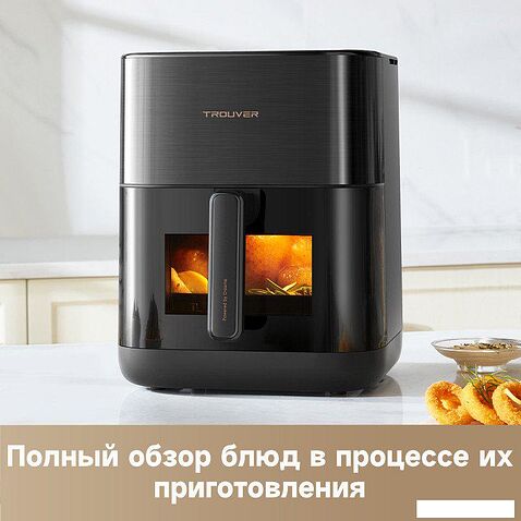 Аэрогриль (аэрофритюрница) Trouver Air Fryer FD10 Pro VFF12A (черный)