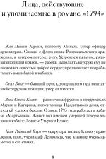 Книга издательства Рипол Классик. 1794 (Натт-о-Даг Никлас)