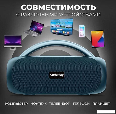 Беспроводная колонка SmartBuy Master SBS-5590