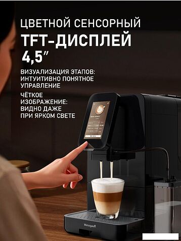 Кофемашина Weissgauff WCM-345 TFT Automatic Touch Cappuccino Nero WiFi