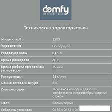 Паровая швабра Domfy DSW-SM302