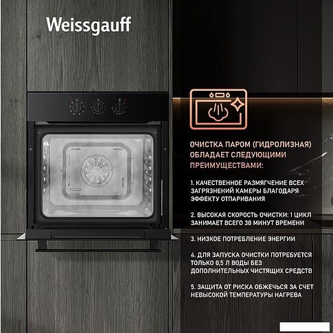Электрический духовой шкаф Weissgauff EOV 19 MBV