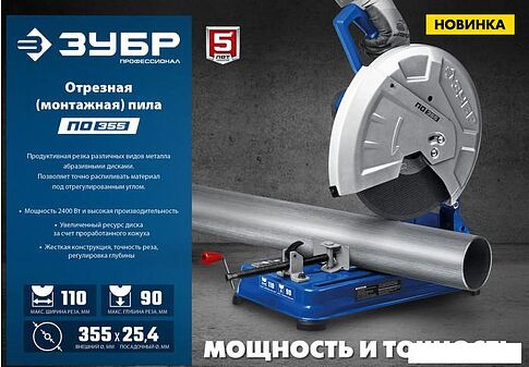Монтажная (отрезная) пила Зубр Профессионал ПО-355