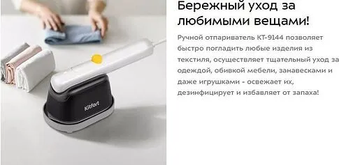 Отпариватель Kitfort KT-9144