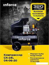 Компрессор Inforce CX-24L Компрессор Inforce CX-24L