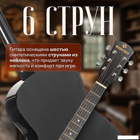 Акустическая гитара ROKSO FT-R38B-BK