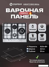 Варочная панель Schtoff H6047C30IS White