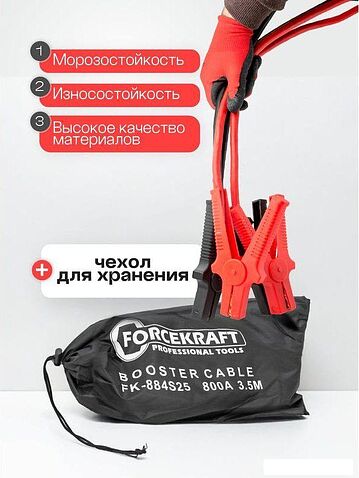 Пусковые провода ForceKraft FK-884S25