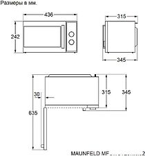 Микроволновая печь MAUNFELD MFSMO720MW02