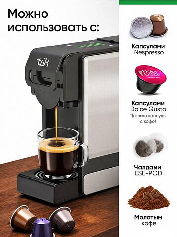 Капсульная кофеварка Trik ST-550