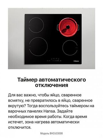Варочная панель Hansa BHC633008