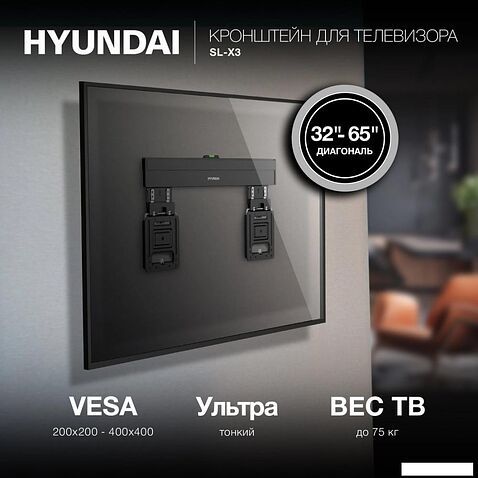 Кронштейн для телевизора Hyundai SL-X3